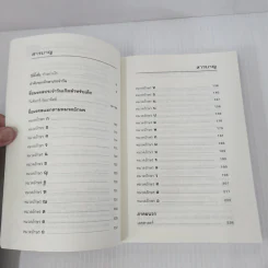 คู่มือตั้งชื่อลูก - เสฐียรพงษ์ วรรณปก รูปที่ 8