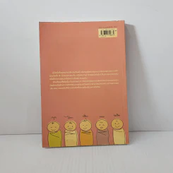 คู่มือตั้งชื่อลูก - เสฐียรพงษ์ วรรณปก รูปที่ 6