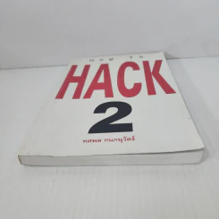 How to Hack 2 - ทศพล กนกนุวัตร์ รูปที่ 5