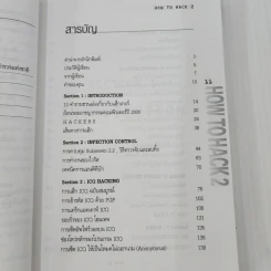 How to Hack 2 - ทศพล กนกนุวัตร์ รูปที่ 8