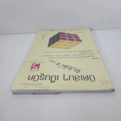 บิดเล่นๆ เป็นรูบิค Rubik's Cube for Beginner - ชมรมรูบิคไทย รูปที่ 4