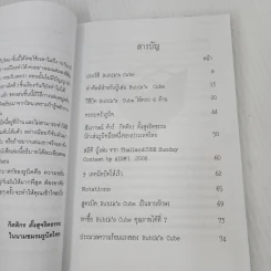 บิดเล่นๆ เป็นรูบิค Rubik's Cube for Beginner - ชมรมรูบิคไทย รูปที่ 8