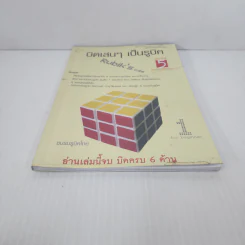 บิดเล่นๆ เป็นรูบิค Rubik's Cube for Beginner - ชมรมรูบิคไทย รูปที่ 5