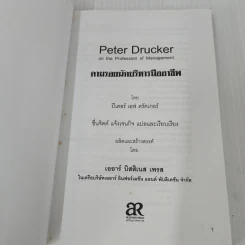 Peter Drucker on the profession of management ตามรอยนักบริหารมืออาชีพ - ดรัคเกอร์, ปีเตอร์ เอฟ รูปที่ 7
