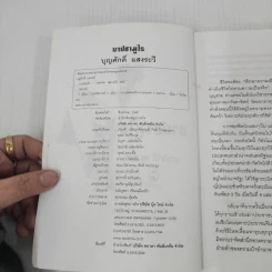 บาปซามูไร - บุญศักดิ์ แสงระวี รูปที่ 7