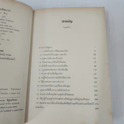 มหัศจรรย์แห่งการคิดบวก The Amazing Results Positive Thinking รูปที่ 8