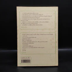 ต้นไม้ใต้โลก - ทรงกลด บางยี่ขัน รูปที่ 2