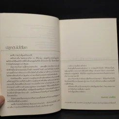 ต้นไม้ใต้โลก - ทรงกลด บางยี่ขัน รูปที่ 6
