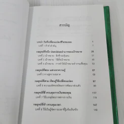 7 กลยุทธ์สู่ความมั่งคั่งและความสุข - Jim Rohn, กำธร เก่งสกุล รูปที่ 9