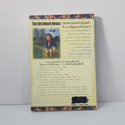 กระท่อมเปลือกไม้ The Birchbark House - Louise Erdrich รูปที่ 6