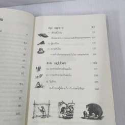 กระท่อมเปลือกไม้ The Birchbark House - Louise Erdrich รูปที่ 9