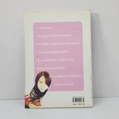 หัดบริหารเสน่ห์ซะบ้างซิยะ - Bonbelle รูปที่ 6