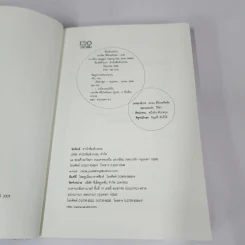 เรื่องรักเฉพาะ STRAIGHT TALKING - JANE GREEN รูปที่ 7