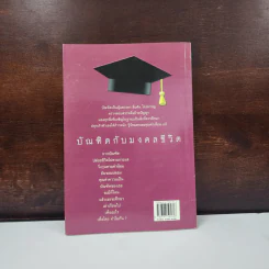 บัณฑิตกับมงคลชีวิต - อุทัย ไชยานนท์ รูปที่ 6