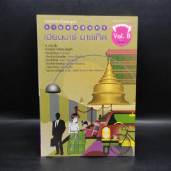 ราหูอมจันทร์ เมียนมาร์ มาร์เก็ต Vol.8 รูปที่ 1