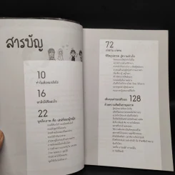 ผู้หญิงฉลาดแกล้งโง่ขั้นเทพ - นางสาวพอใจ รูปที่ 5