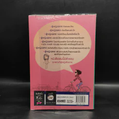 ผู้หญิงฉลาดแกล้งโง่ขั้นเทพ - นางสาวพอใจ รูปที่ 2