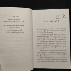 ผู้หญิงร้าย ผู้ชายรัก เล่ม 2 - Sherry Argov, กาละแมร์ รูปที่ 6