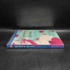 ผู้หญิงร้าย ผู้ชายรัก เล่ม 2 - Sherry Argov, กาละแมร์ รูปที่ 3