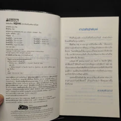 Simplify Your Life ชีวิตง้าย ง่าย - Marion, Werner Tiki Kustenmacher รูปที่ 5