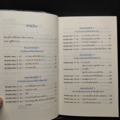 Simplify Your Life ชีวิตง้าย ง่าย - Marion, Werner Tiki Kustenmacher รูปที่ 6