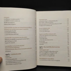 สันติ ชวนคุย ตลาดทุนยุคใหม่ - สันติ กีระนันทน์ รูปที่ 6