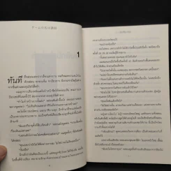 เกมรักพาตัว - ฮิงาชิโนะ เคโงะ (Keigo Higashino) รูปที่ 6