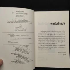 เกมรักพาตัว - ฮิงาชิโนะ เคโงะ (Keigo Higashino) รูปที่ 5