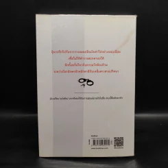 เกมรักพาตัว - ฮิงาชิโนะ เคโงะ (Keigo Higashino) รูปที่ 2