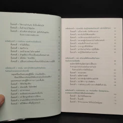 ความลับเศรษฐี คนแบบนี้แหละ ดึงดูดเงิน - Tony Nonaka (โทนี่ โนะนากะ) รูปที่ 6