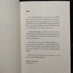 Revolving Content Marketing คอนเทนต์-เคลื่อน-การตลาด - ณัฐพัชญ์ วงษ์เหรียญทอง รูปที่ 5