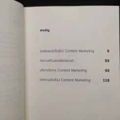 Revolving Content Marketing คอนเทนต์-เคลื่อน-การตลาด - ณัฐพัชญ์ วงษ์เหรียญทอง รูปที่ 6