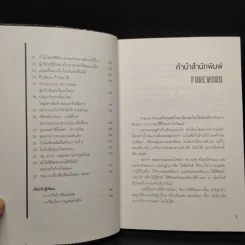 ปั้นธุรกิจติดลมบน - ภาววิทย์ กลิ่นประทุม, เกรียงไกร กาญจนะโภคิน รูปที่ 6