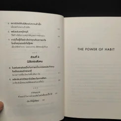 The Power of Habit พลังแห่งความเคยชิน - Charles Duhigg (ชาร์ลส์ ดูฮิก) รูปที่ 6