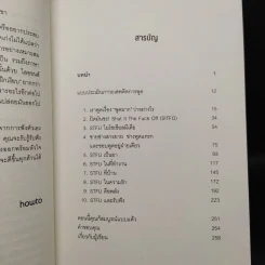พลังแห่งการหยุดพูดในโลกที่คนพูดไม่หยุด - Dan Lyons รูปที่ 6
