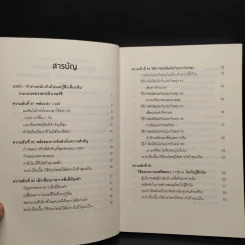 แค่ใช้เวลาเป็น ไม่ต้องเก่งก็ไปได้ไกลกว่า - Kevin Kruse รูปที่ 6