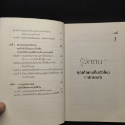 พลังเงียบ Introvert - ตู้จือเจี้ยน รูปที่ 6