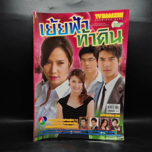 เย้ยฟ้าท้าดิน เรื่องย่อละคร ทีวีแม็กกาซีน รูปที่ 1
