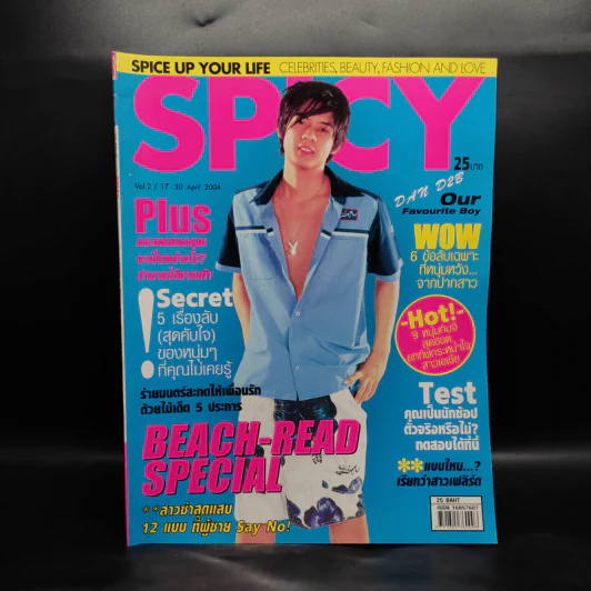 Spicy Vol.2 17-30 April 2004 แดน D2B รูปที่ 1