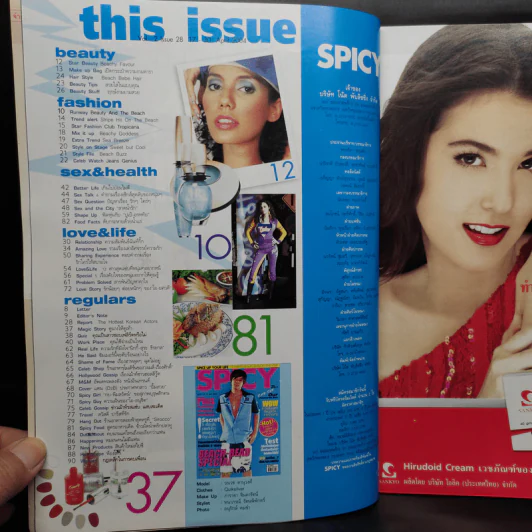 Spicy Vol.2 17-30 April 2004 แดน D2B รูปที่ 5