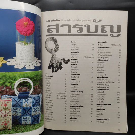 การเย็บปัก 061 ต.ค.2549 รูปที่ 5
