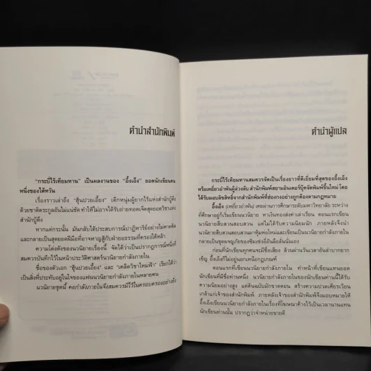 กระบี่ไร้เทียมทาน 3 เล่มจบ - อึ้งเอ็ง, น.นพรัตน์ รูปที่ 6