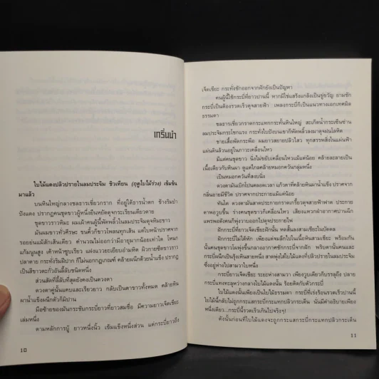 กระบี่ไร้เทียมทาน 3 เล่มจบ - อึ้งเอ็ง, น.นพรัตน์ รูปที่ 7