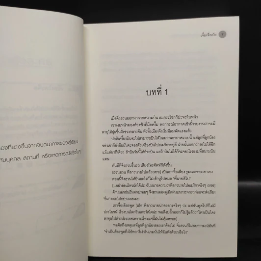 นิยายวาย How to... เดตออนไลน์ยังไงให้พัง 3 เล่มจบ - เจี้ยงจื่อเป้ย รูปที่ 4