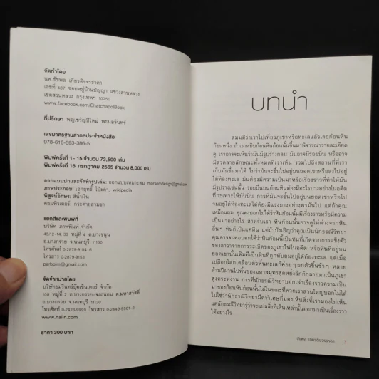 เรื่องเล่าจากร่างกาย เล่ม 1-2 - ชัชพล เกียรติขจรธาดา รูปที่ 5