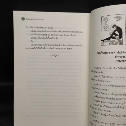 นิยายวาย ฉันชอบแฟนนายมานานแล้ว - เจี้ยงจื่อเป้ย รูปที่ 6