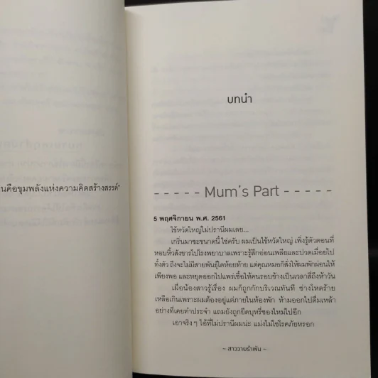 609 Bedtime Story - สาววายรำพัน รูปที่ 6