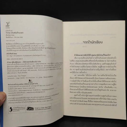 นิยายวาย Time เดิมพันข้ามเวลา - Eddy รูปที่ 5