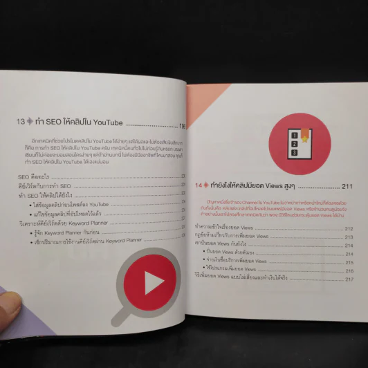 ทำเงินกับ YouTube ผมทำได้ คุณก็ทำได้ - ธัญธัช นันท์ชนก รูปที่ 11
