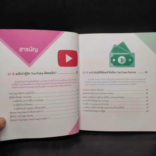 ทำเงินกับ YouTube ผมทำได้ คุณก็ทำได้ - ธัญธัช นันท์ชนก รูปที่ 6